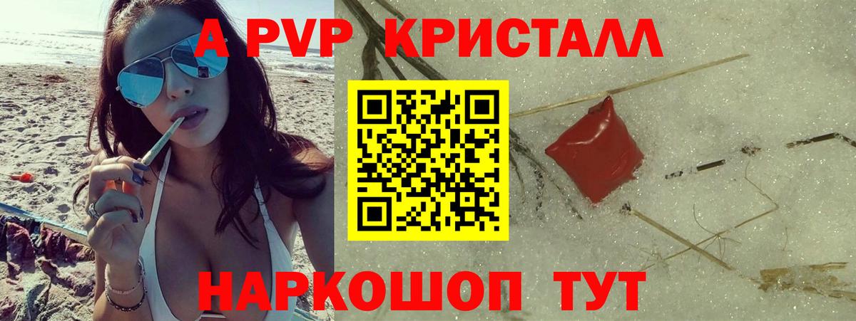 A PVP Соль  Alfa_PVP мука  Alpha PVP Соль  Апрелевка  Вход с VPN 