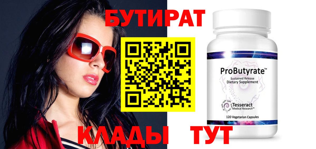 Апрелевка  Бутират 99%  Вход с VPN 