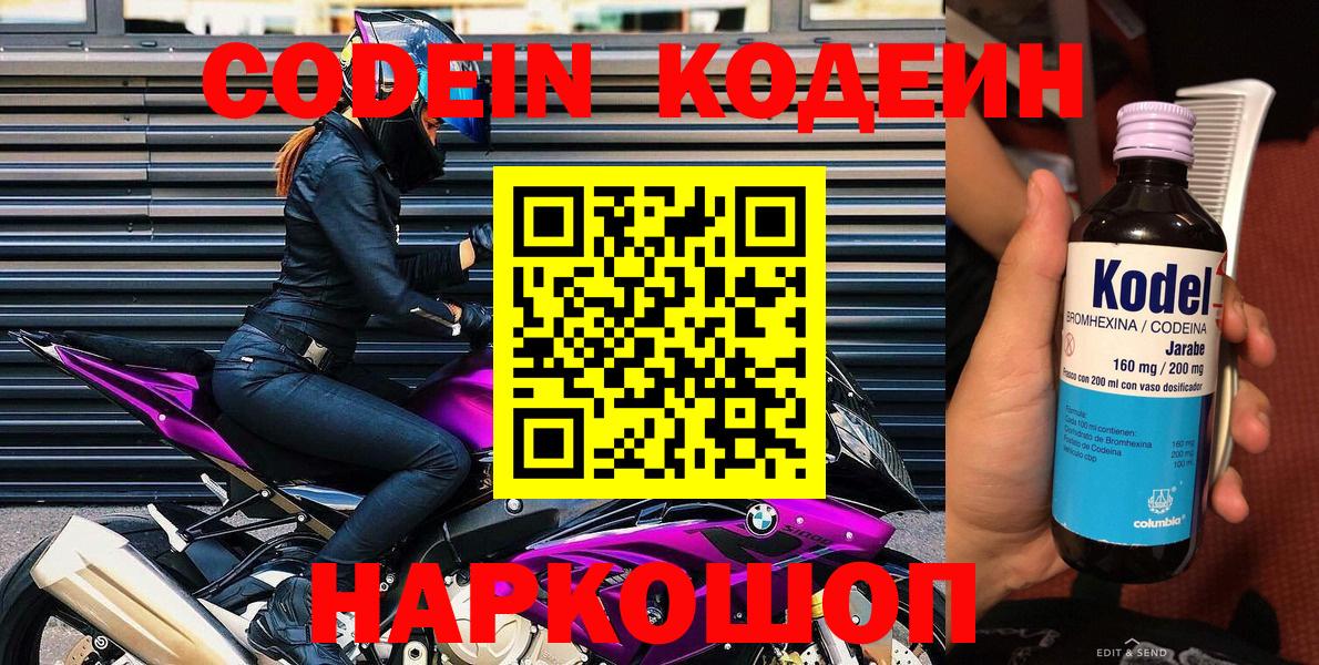 Codein Purple Drank  Кодеин Purple Drank  Апрелевка  Вход с VPN 