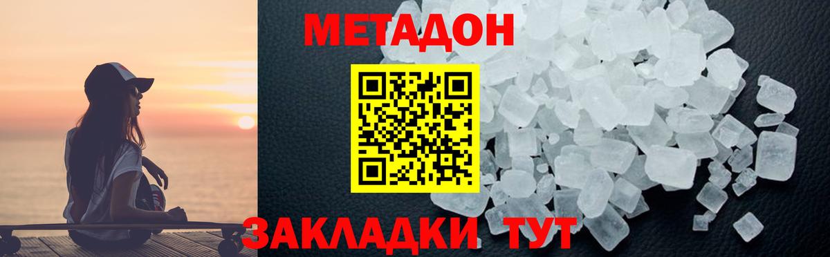 МЕТАДОН мёд  Метадон кристалл  Вход с VPN  Апрелевка 