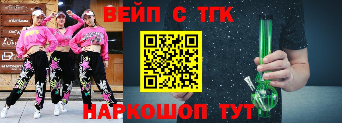 ТГК вейп с тгк Апрелевка